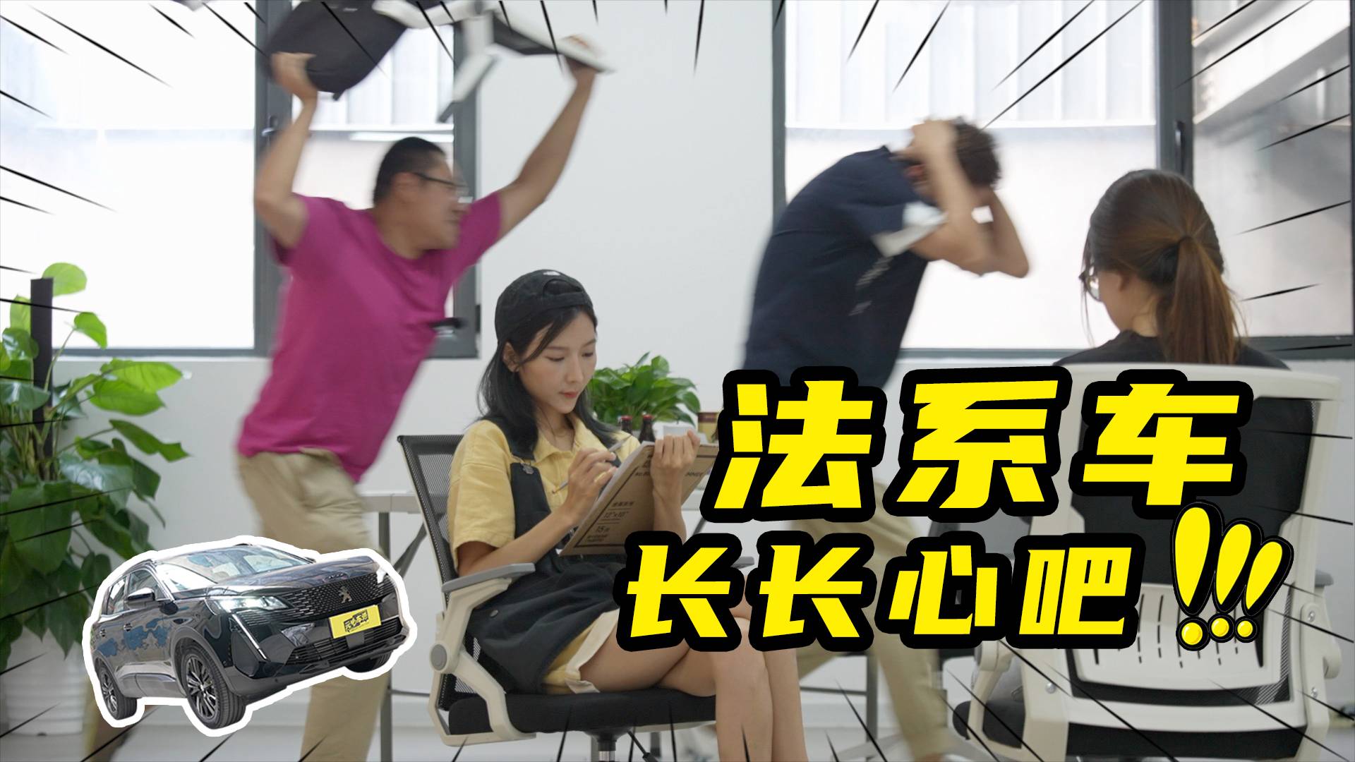 十萬的車用二十萬的料，標致4008很厚到，為啥還被吐槽？
