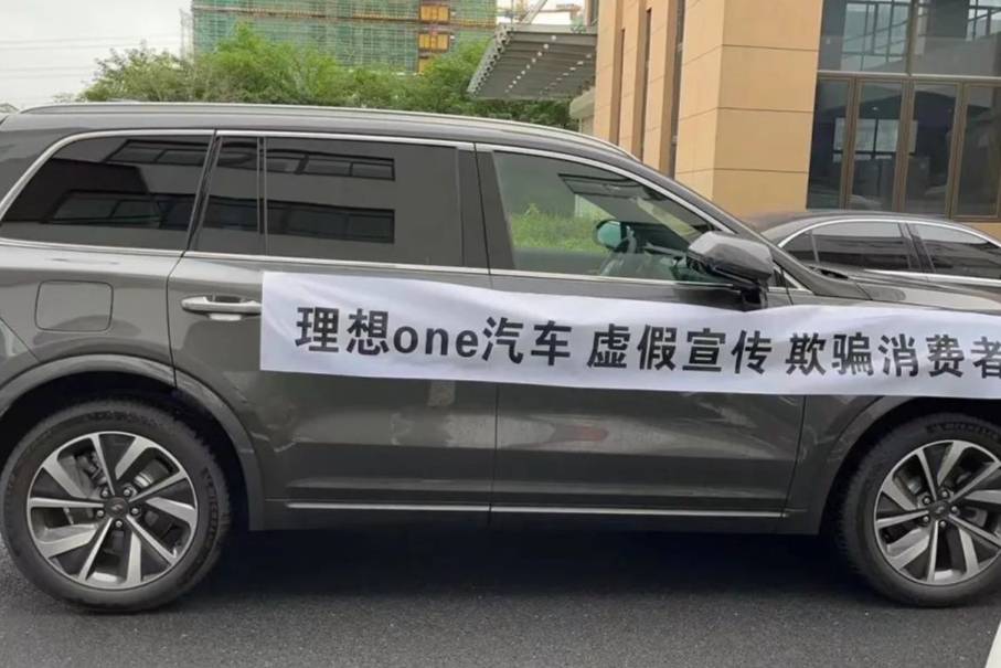 理想ONE遭車(chē)主拉橫幅投訴，汽車(chē)降價(jià)到底能否彌補(bǔ)差價(jià)？