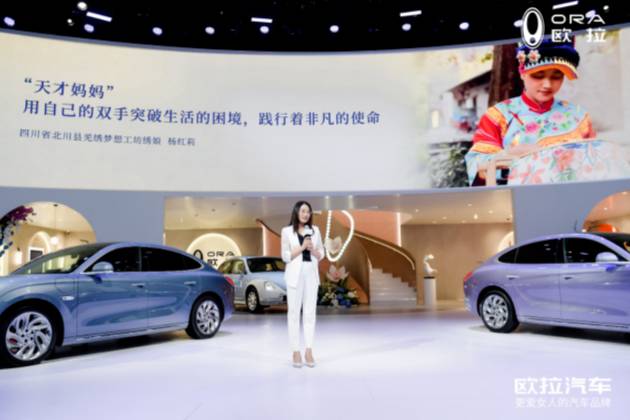 欧拉汽车携手中国妇女协会发展“天才妈妈”项目