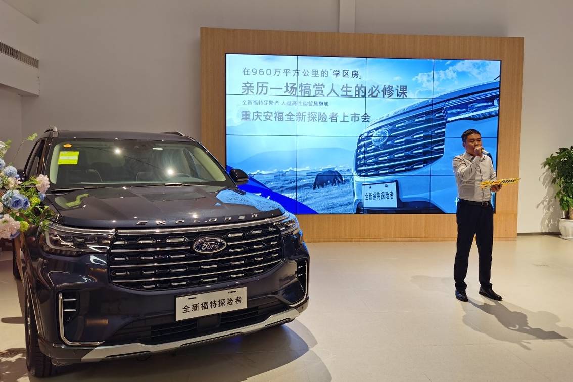 齊聚安福,共賞陸上游艇—全新福特探險(xiǎn)者硬核啟航