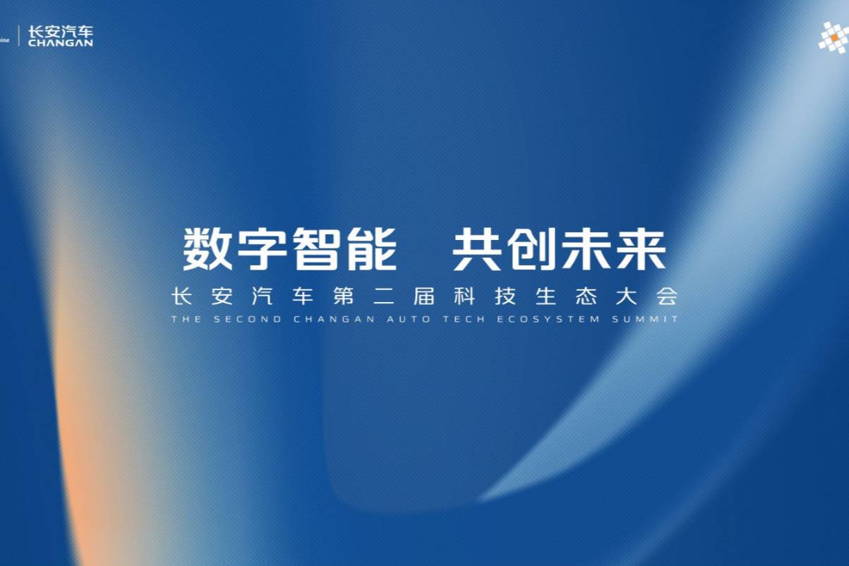 “諸葛智能”發布，長安汽車智能化轉型成果引熱議