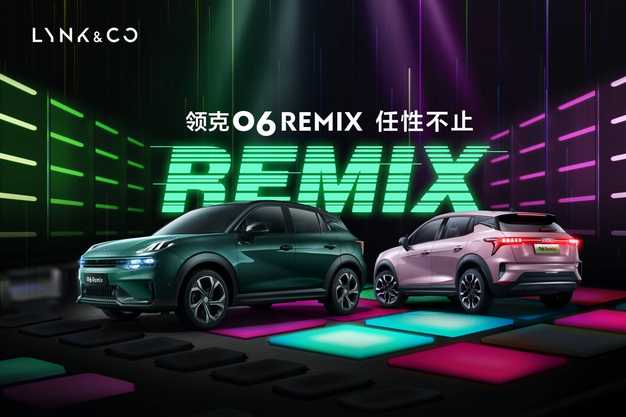 领克06 Remix宣告上市 全新专属车色Hero绿