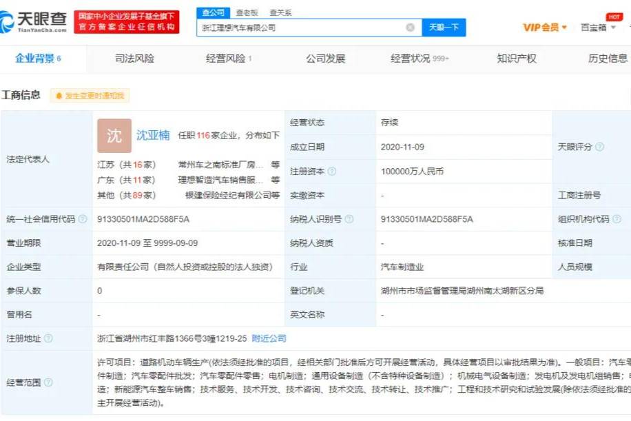 浙江理想汽车有限公司新增简易注销公告 法定代表人为沈亚楠