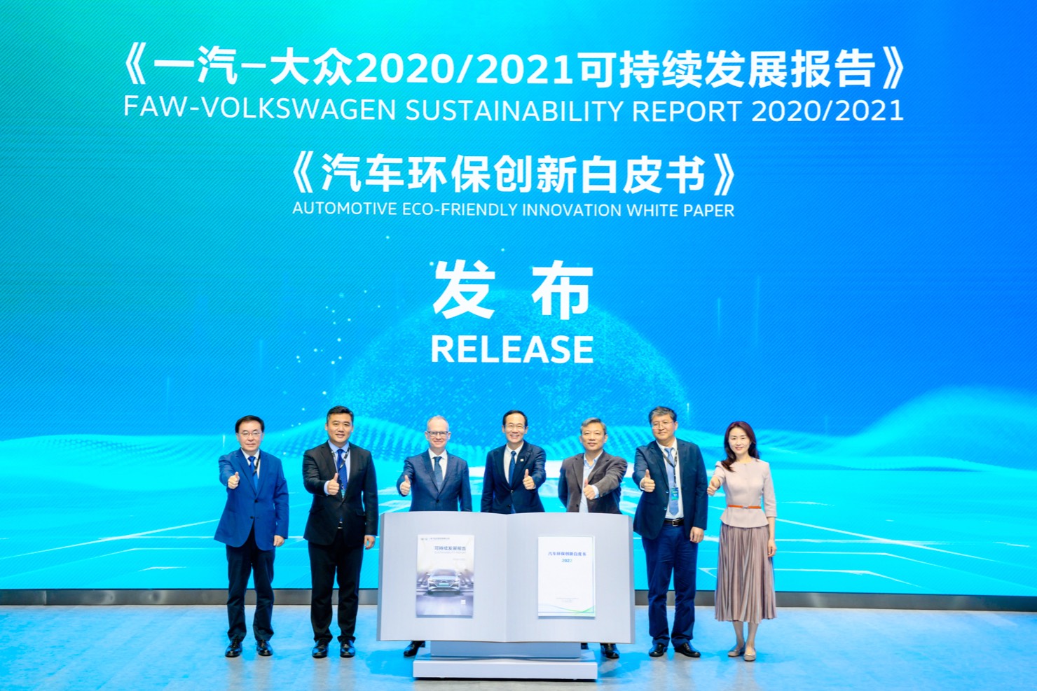 一汽-大众发布《2020/2021可持续发展报告》