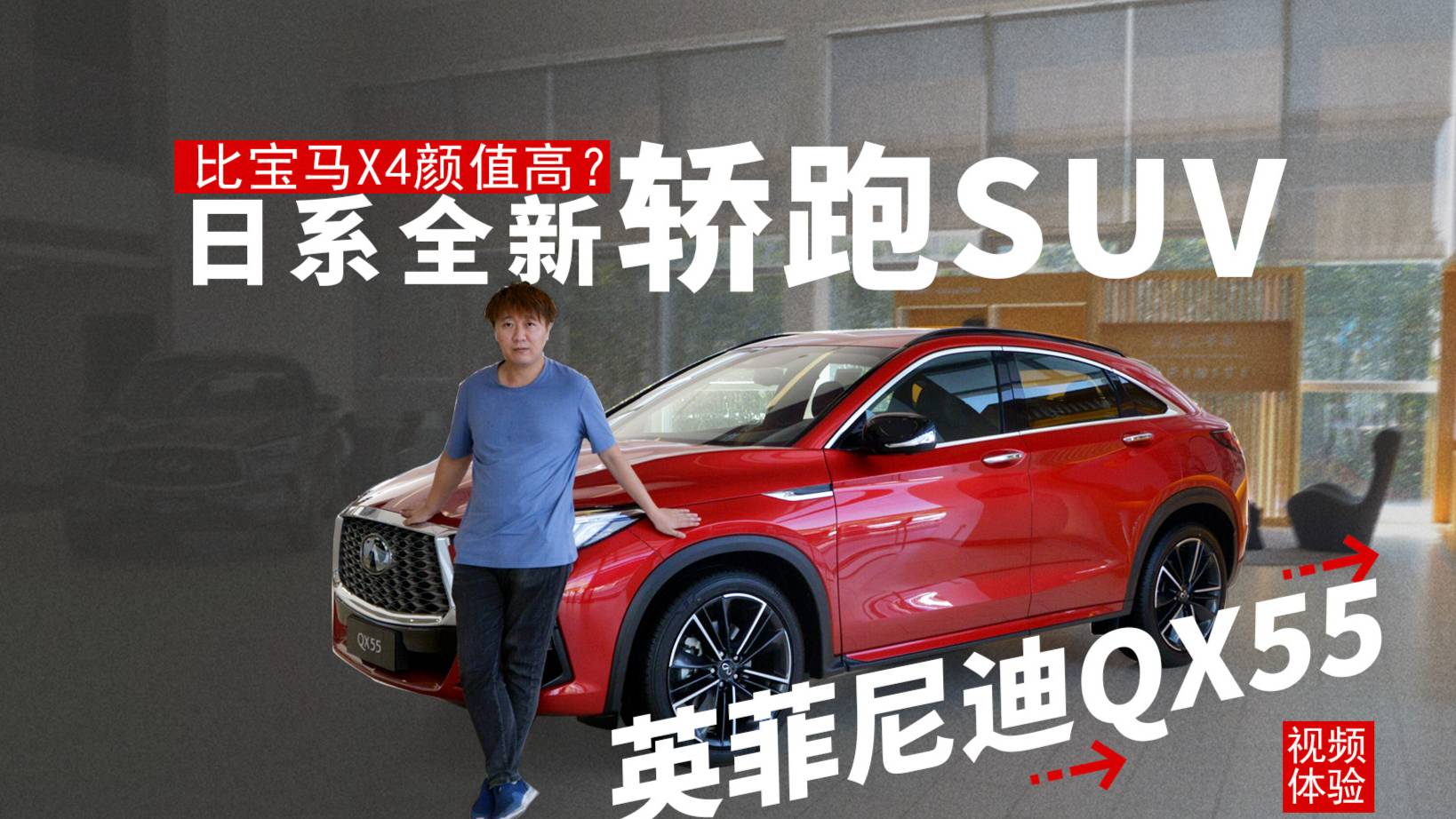 比寶馬X4顏值高？日系全新轎跑SUV，體驗英菲尼迪QX55
