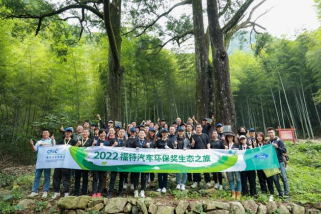 2022“福特汽車環(huán)保獎” 生態(tài)之旅黃山啟航