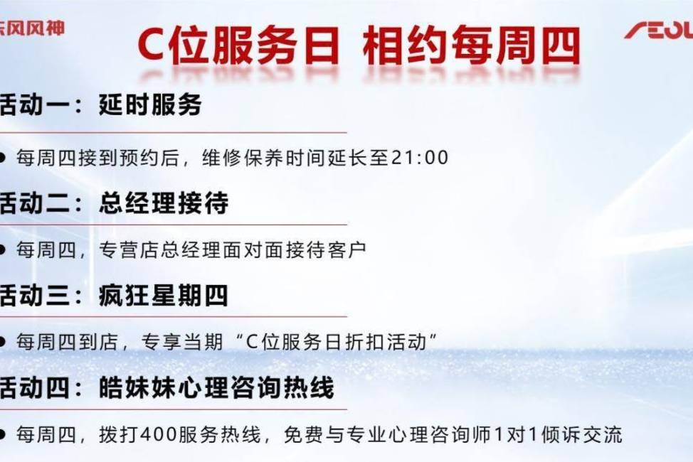 站在C位的不光可以是明星！你也可以 东风风神开启C位服务日