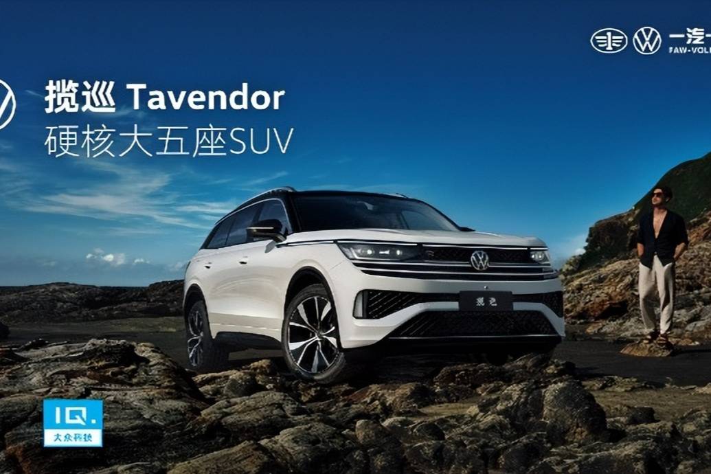 一汽-大眾攬巡亮相泉城濟南 詮釋全新SUV硬核美學