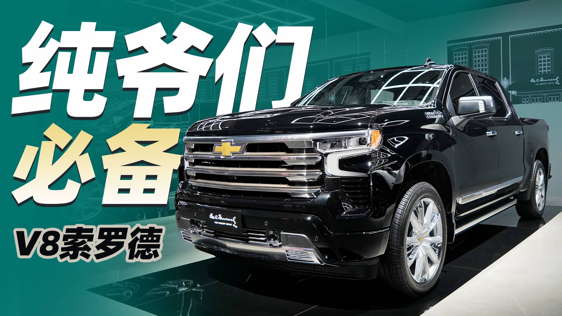 不是只有F-150，雪佛蘭索羅德能否成為國(guó)內(nèi)皮卡玩家的新選擇