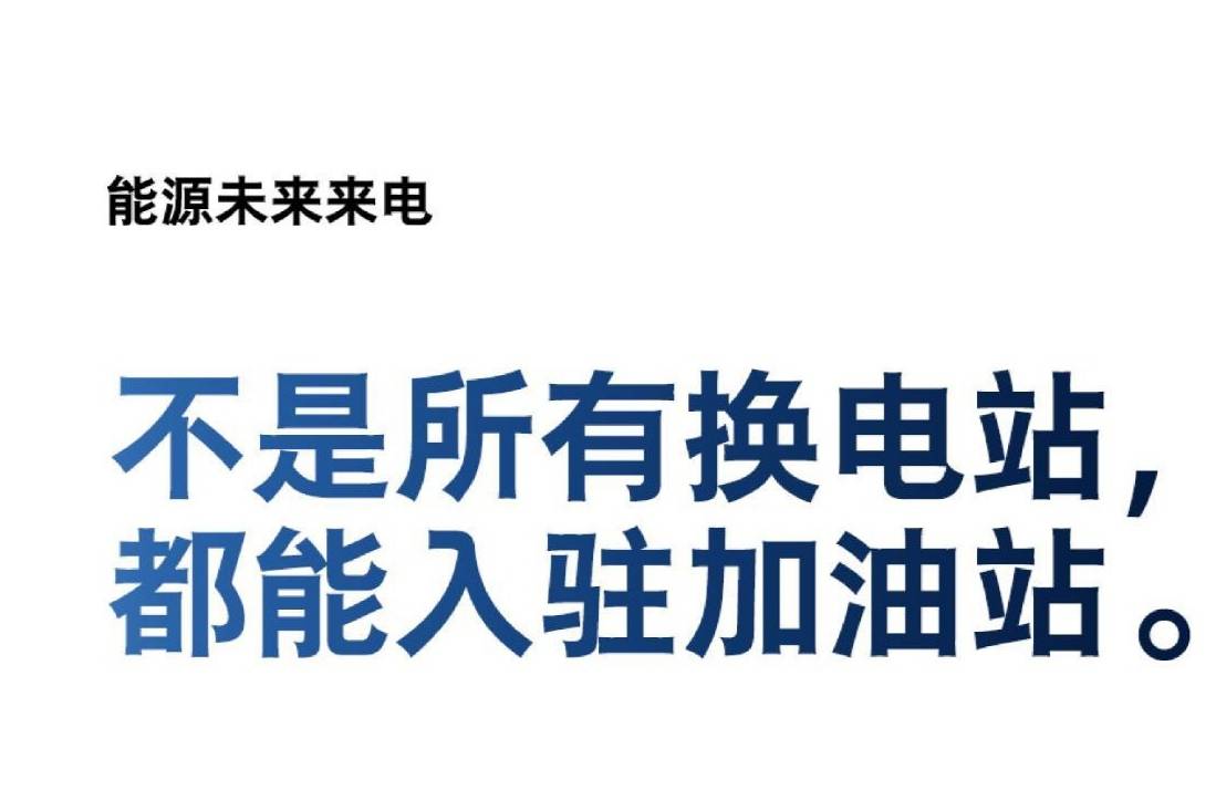 2.5分鐘換電 飛凡汽車在加油站搞換電