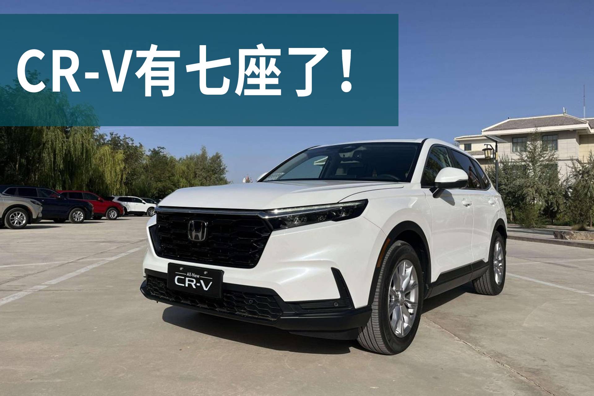 全新一代CR-V實(shí)車曝光，新增七座車型，藍(lán)色很好看！