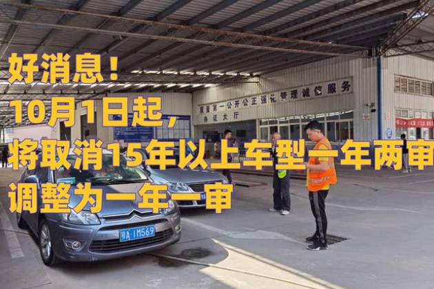 10月1號(hào)，私家車輛迎來“兩大新規(guī)”涉及年檢，車主：早該如此