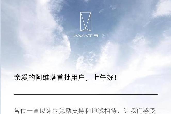 阿维塔正式公布最新锁单权益 整车终身质保