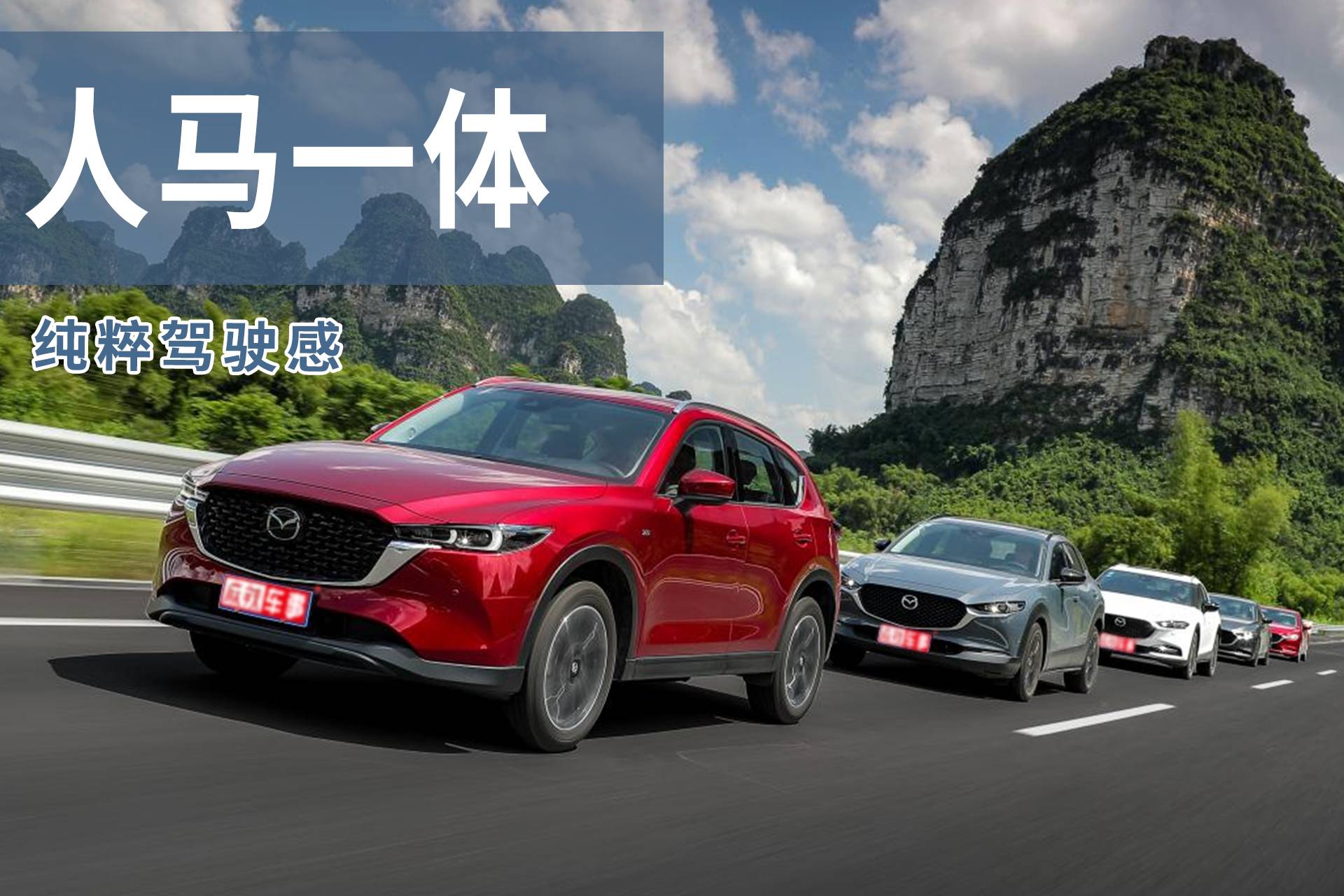 長(zhǎng)安馬自達(dá)CX-30：人馬合一才叫駕駛純粹