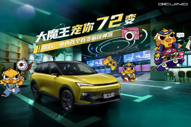 北汽魔方化身解壓神器,從此社恐焦慮退退退!