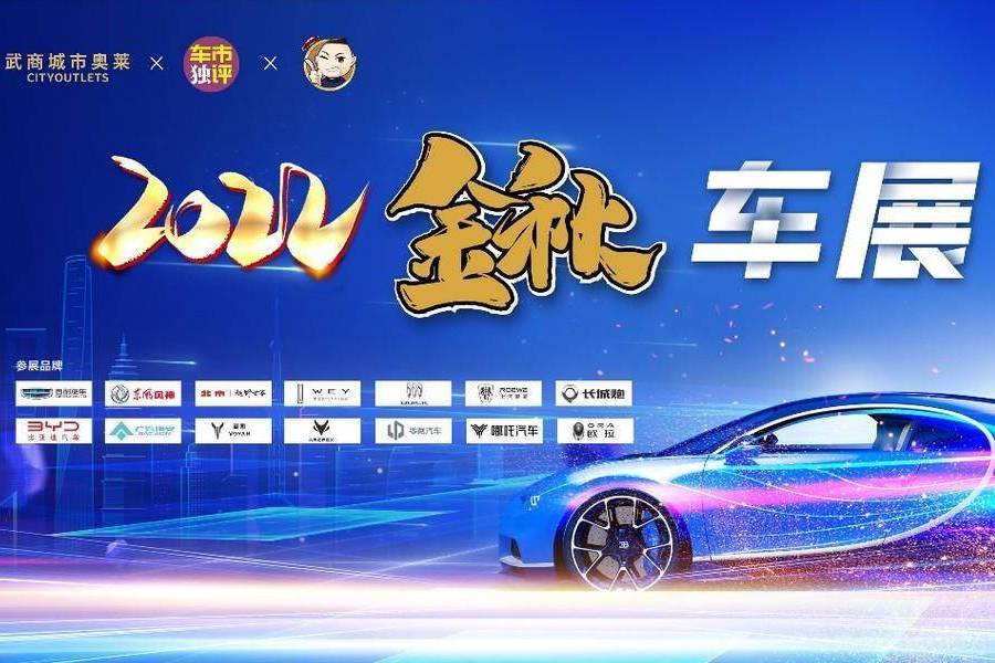 最新的新车+最优的价格，2022武汉国庆唯一车展来袭