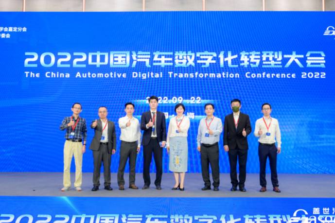 2022中国汽车数字化转型大会成功举办