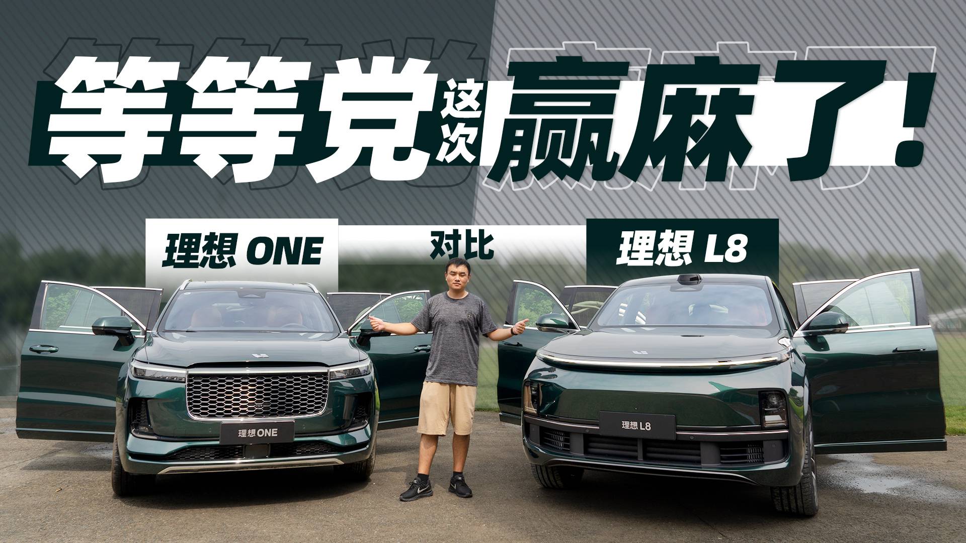 理想L8對比理想ONE，升級幅度這么大，等等黨這次大獲全勝