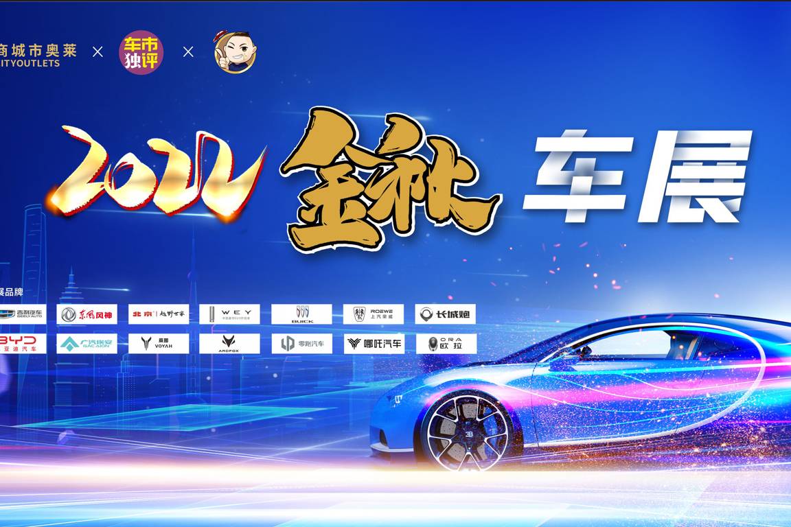 最新的新车 最优的价格-2022武汉国庆唯一车展来袭！