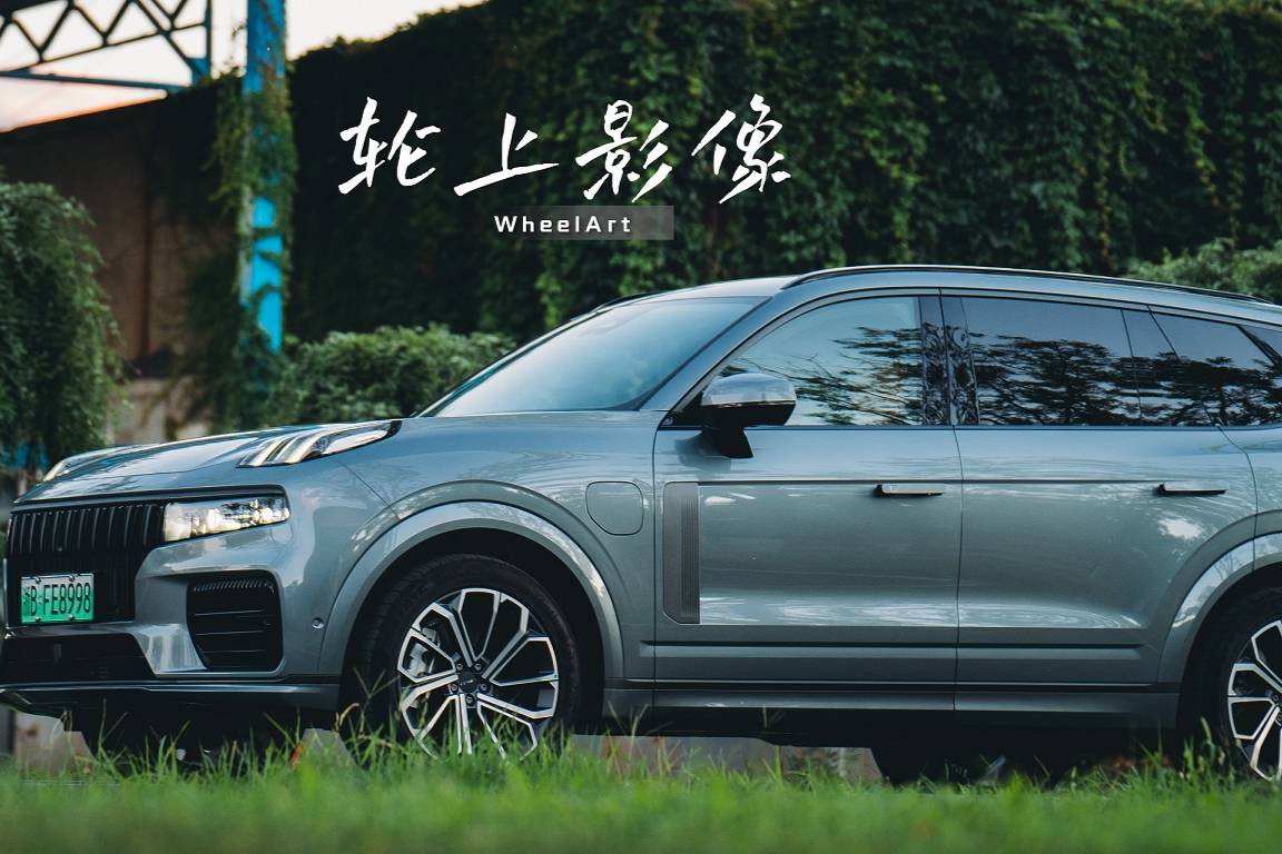 領(lǐng)克09 PHEV：德藝雙成，自在從容