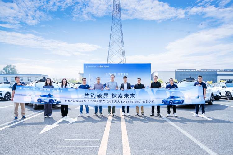 極狐向百度Apollo正式交付200臺(tái)共享無(wú)人車
