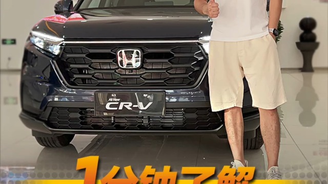 全新换代本田CR-V到底怎么样？