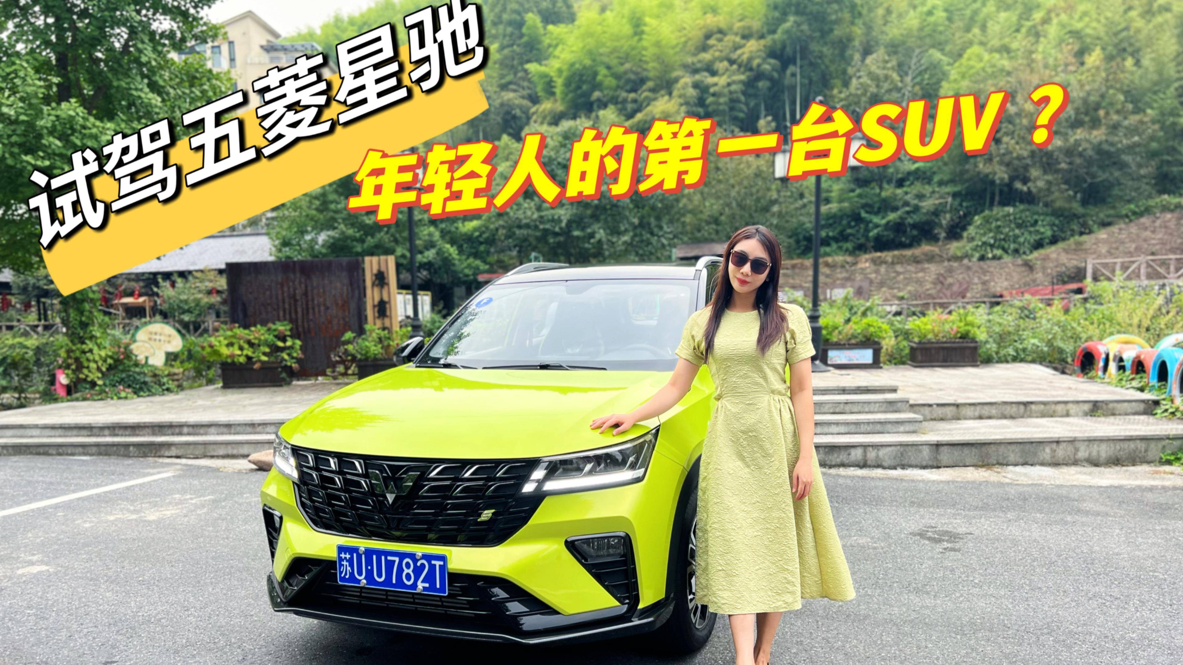 試駕五菱星馳：年輕人的第一臺(tái)SUV？