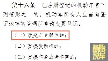 关于车身改色备案的这4件事，一次给你讲清楚