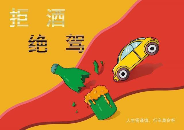 老话新谈，为什么“喝酒不开车、开车不喝酒”？