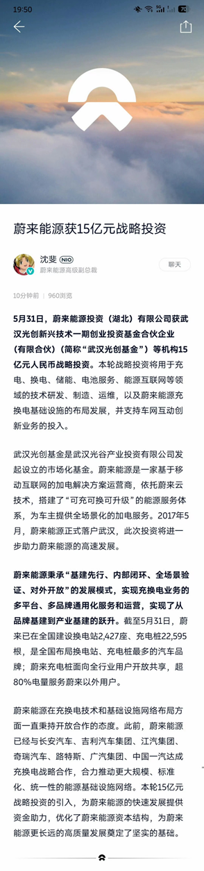 蔚来能源获15亿元国资，“新时代的船”起航不等人！