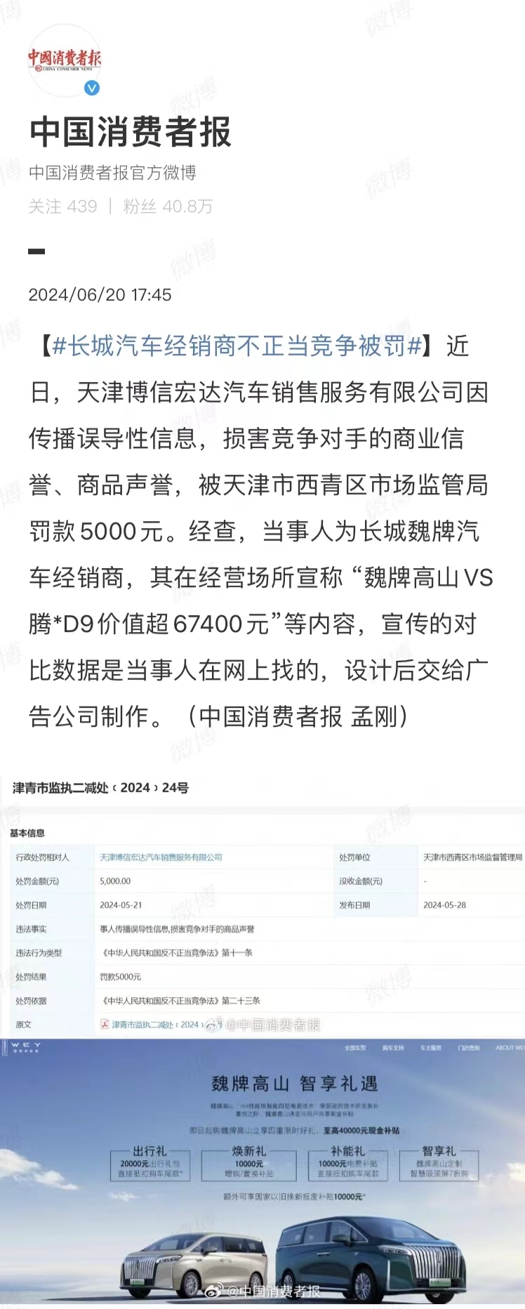 长城汽车经销商被罚，比亚迪倡导行业良性竞争，一切用销量说话