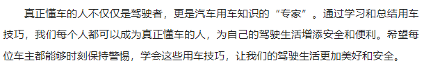 了解这些用车技巧, 你也能当老司机