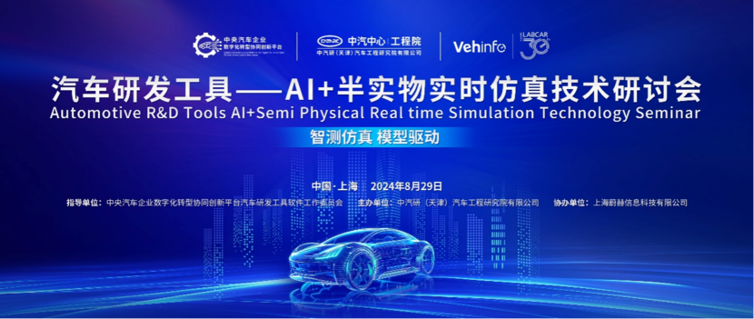 “AI+半实物实时仿真技术研讨会”成功举办