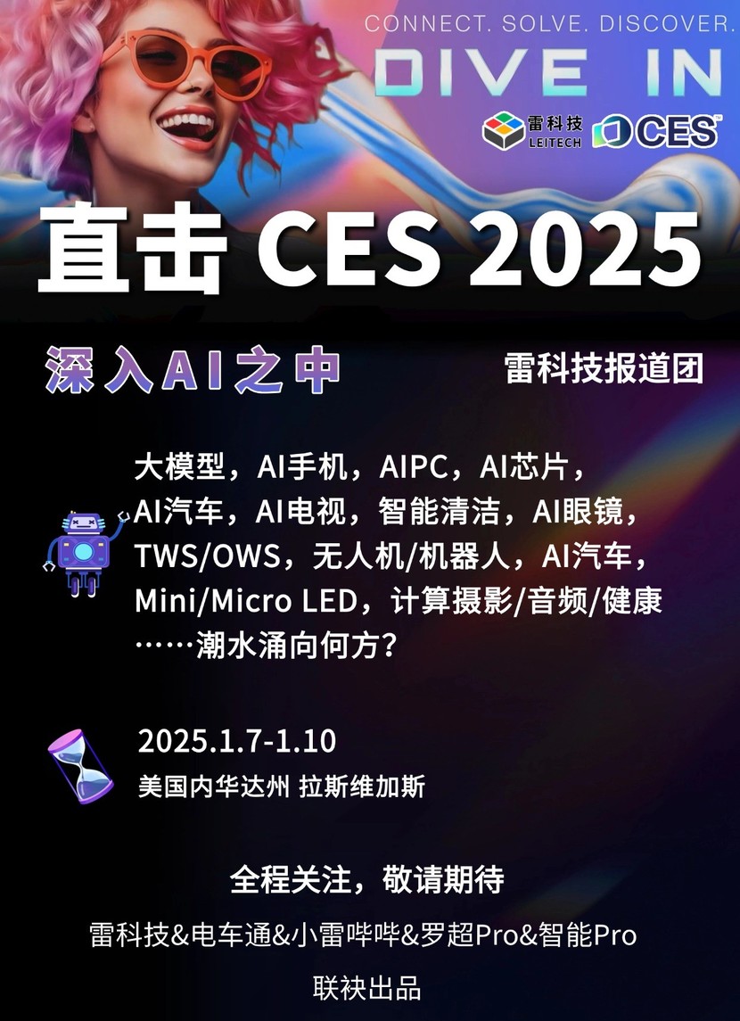 车企成为CES 2025新主角！在智能座舱外，还有哪些看点？