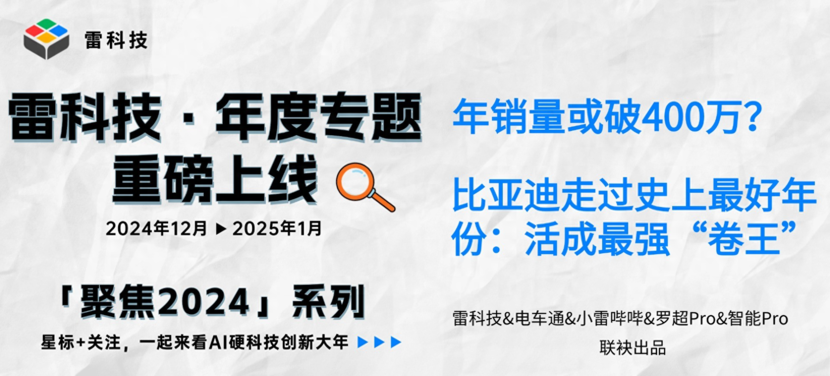 年销量或破400万？比亚迪走过史上最好年份：活成最强“卷王”