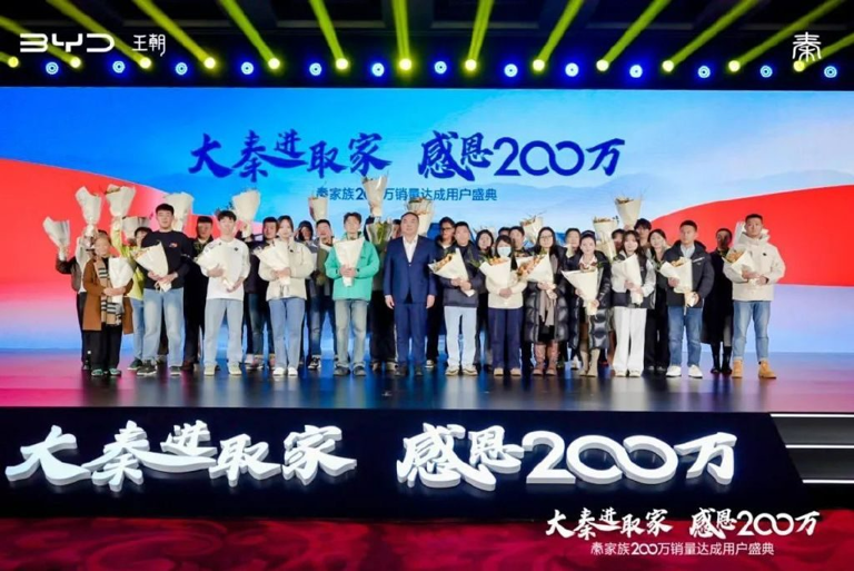 秦家族200万销量达成！实现家轿市场“销量奇迹”