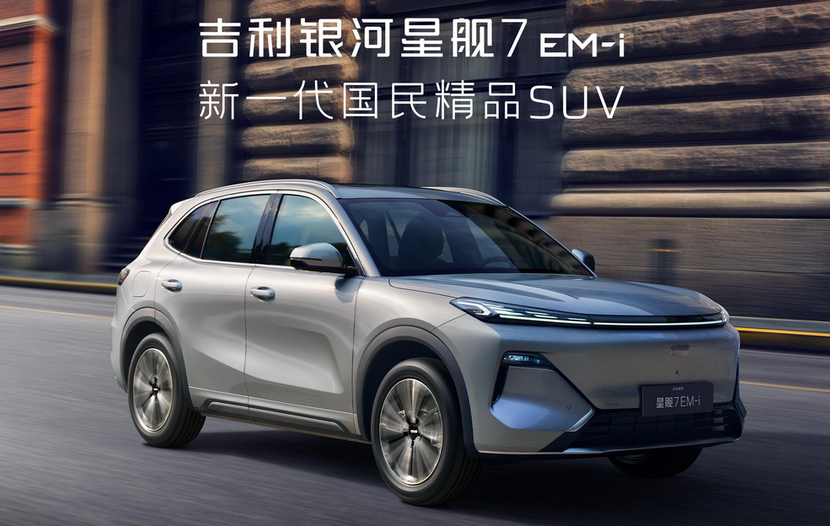 2025年家用首选用SUV！星舰7不到十万？豪配安全包圆了！