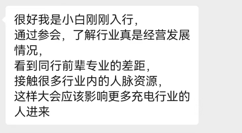 2024首届充换电运营商年会在宁盛大召开