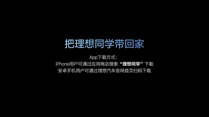 理想汽车迈向人工智能企业 于2025年实现L3有监督智能驾驶