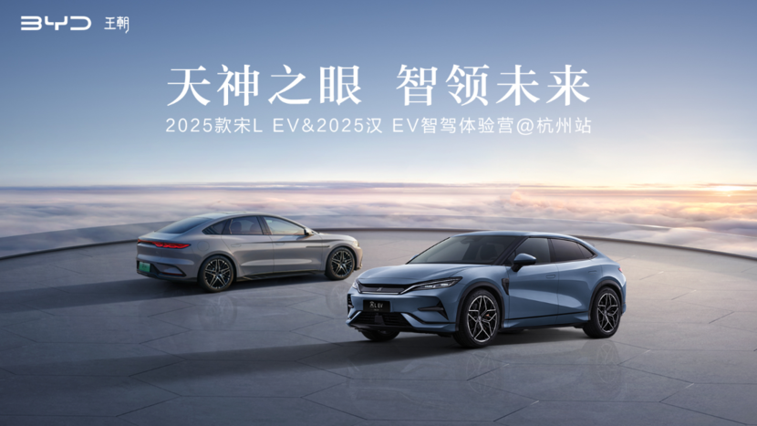 实测见真章！体验2025款宋L EV&2025款汉EV