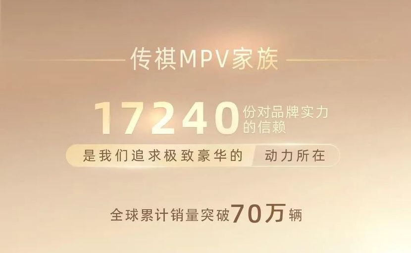 雏凤清音：2025年，新传祺会是什么样子？