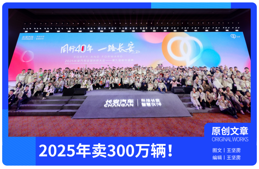 2025年卖300万辆！长安汽车实现目标的底气是什么？