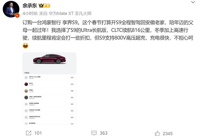 余承东下订享界S9，新能源豪华旗舰能否打破冬季低温魔咒？