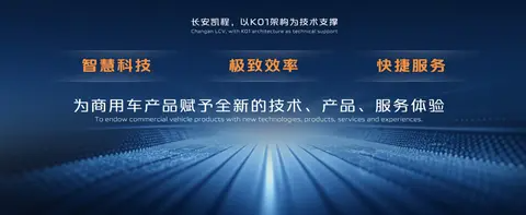 长安凯程完成20+亿元A轮融资，加速向数智新能源转型