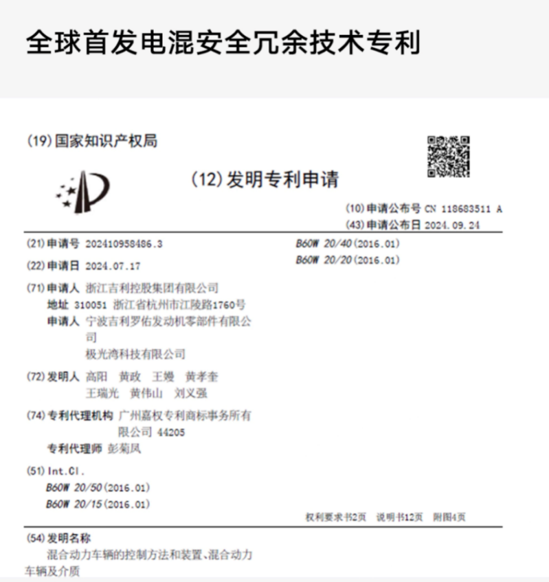 银河星舰7 EM-i成功“代言”吉利雷神EM-i超级电混