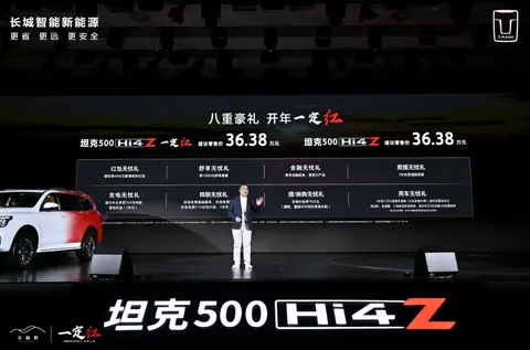 【E汽车】 坦克500 Hi4-Z售36.38万元