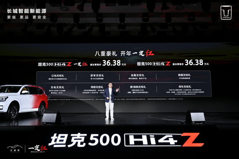 当红出道 坦克500 Hi4-Z全球首发 售价36.38万元