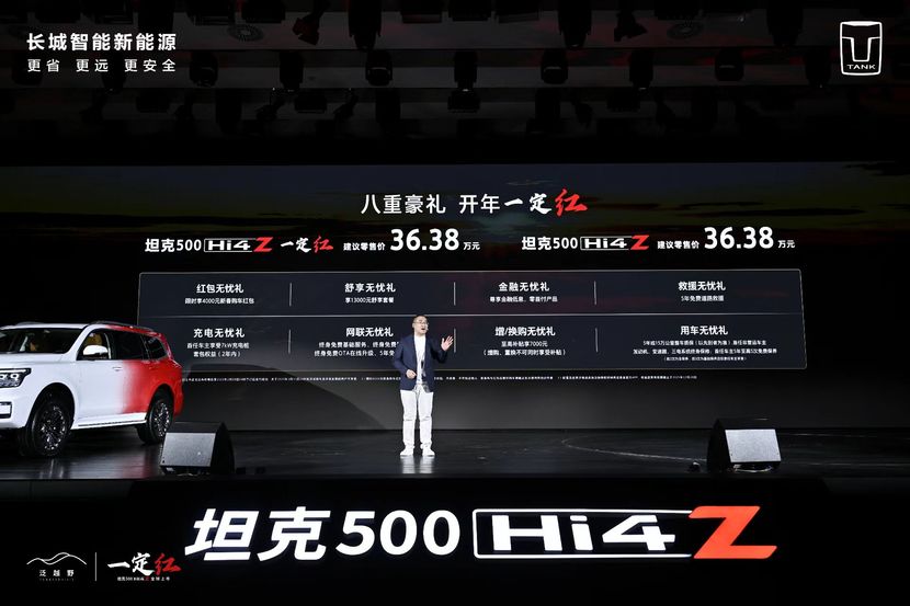 价格超预期？！坦克500 Hi4-Z上市，售价36.38万