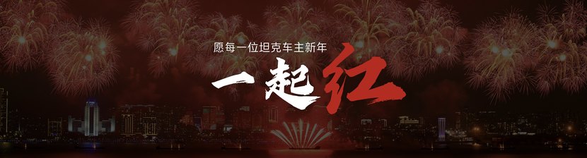 价格超预期？！坦克500 Hi4-Z上市，售价36.38万