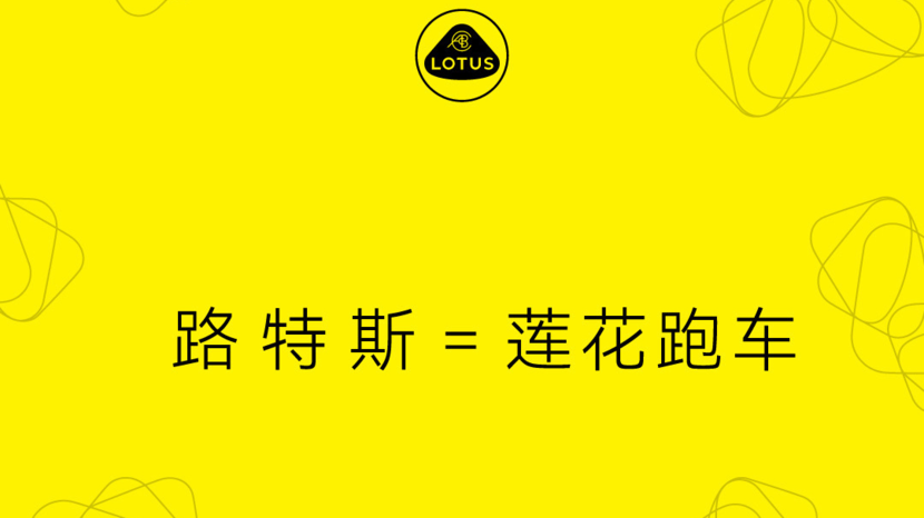 19个莲花回归，新能源跑车时代，保时捷终究掉到第二